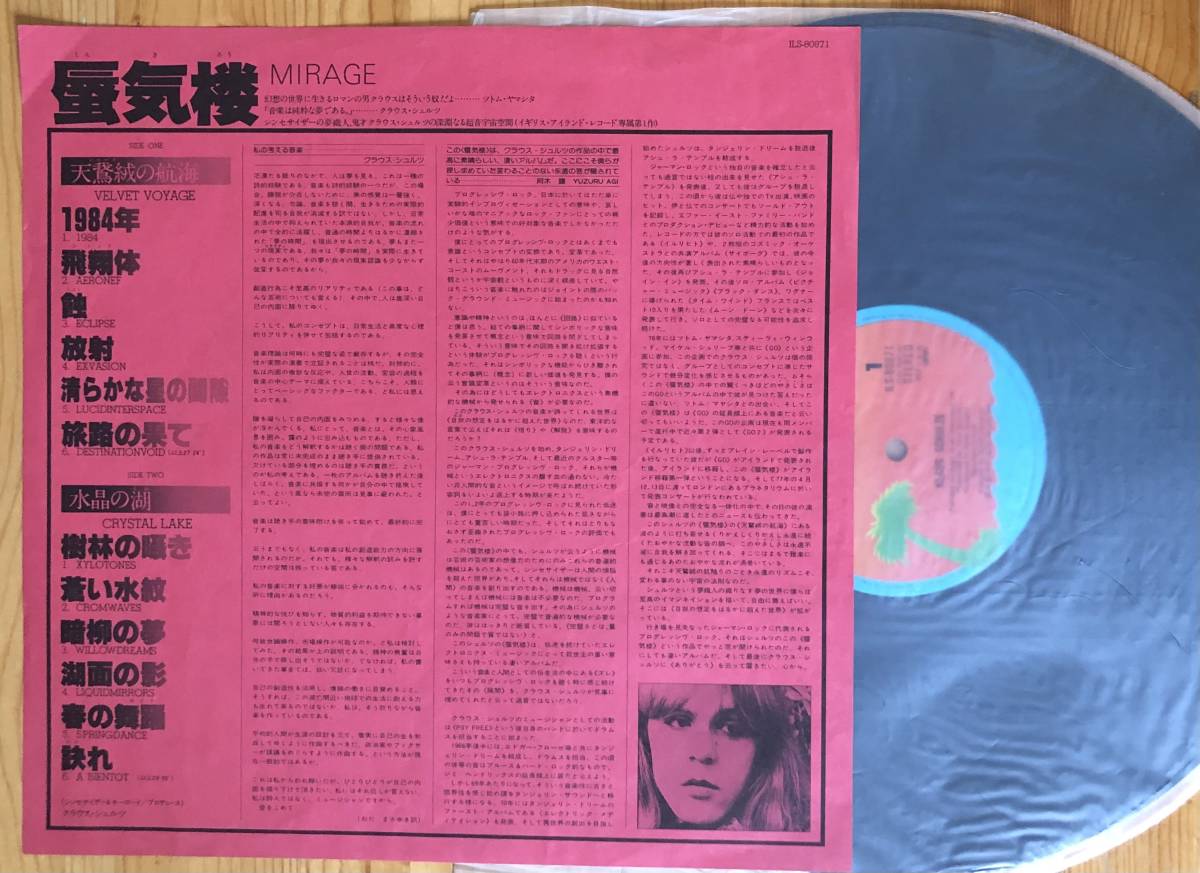 Klaus Schulze / Mirage 蜃気楼 帯付き LP レコード_画像4