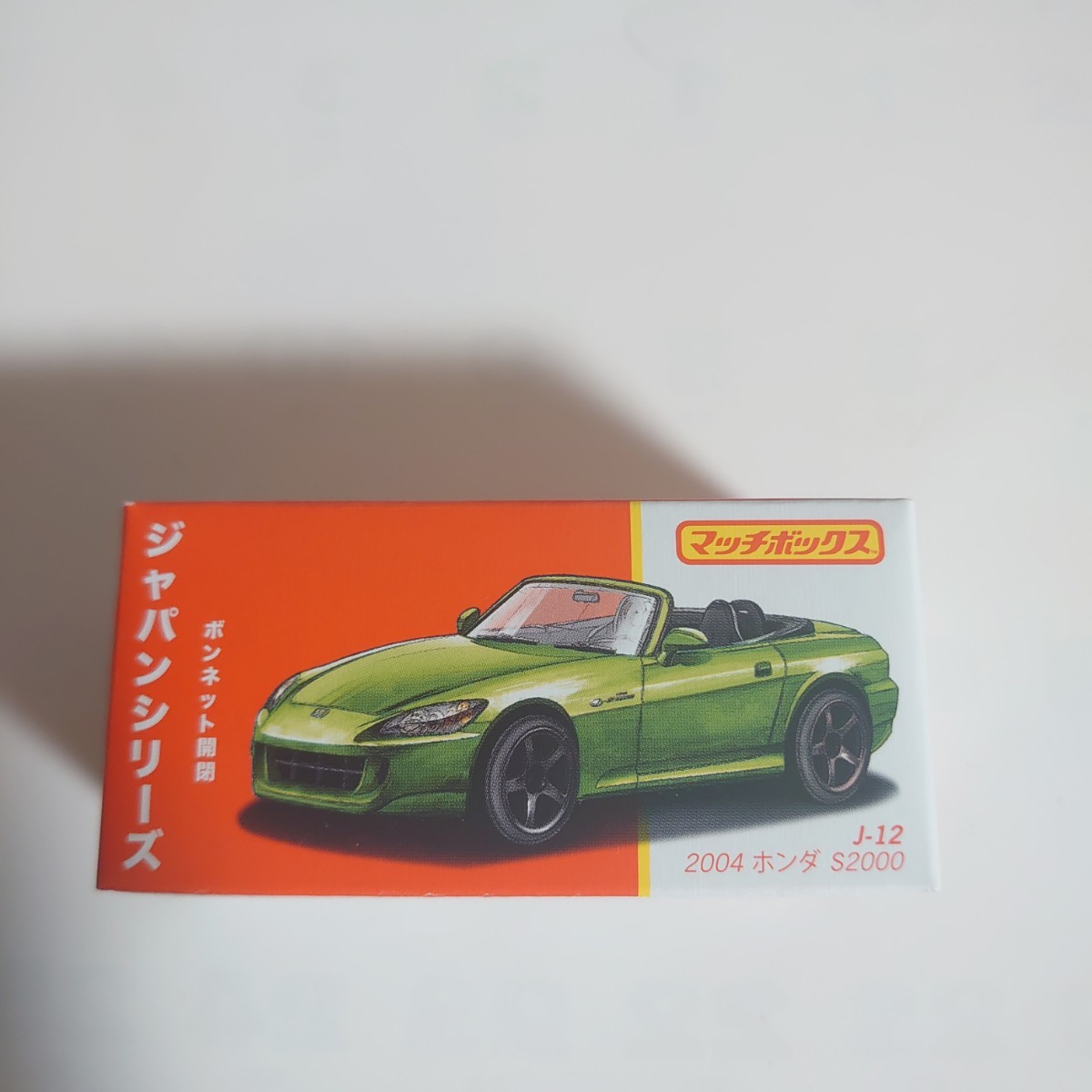 《希少》マッチボックス MATCHBOX ジャパンシリーズ J-12 2004 ホンダ S2000 緑 本田 ミニカー 人気 同梱可_画像1