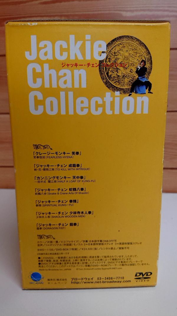 ☆ジャッキー・チェン コレクション　DVD BOX　7枚組　成龍愛蔵箱 笑拳 成龍拳 天中拳 蛇鶴八拳 拳精 少林寺木人拳 龍拳　アクション_画像8