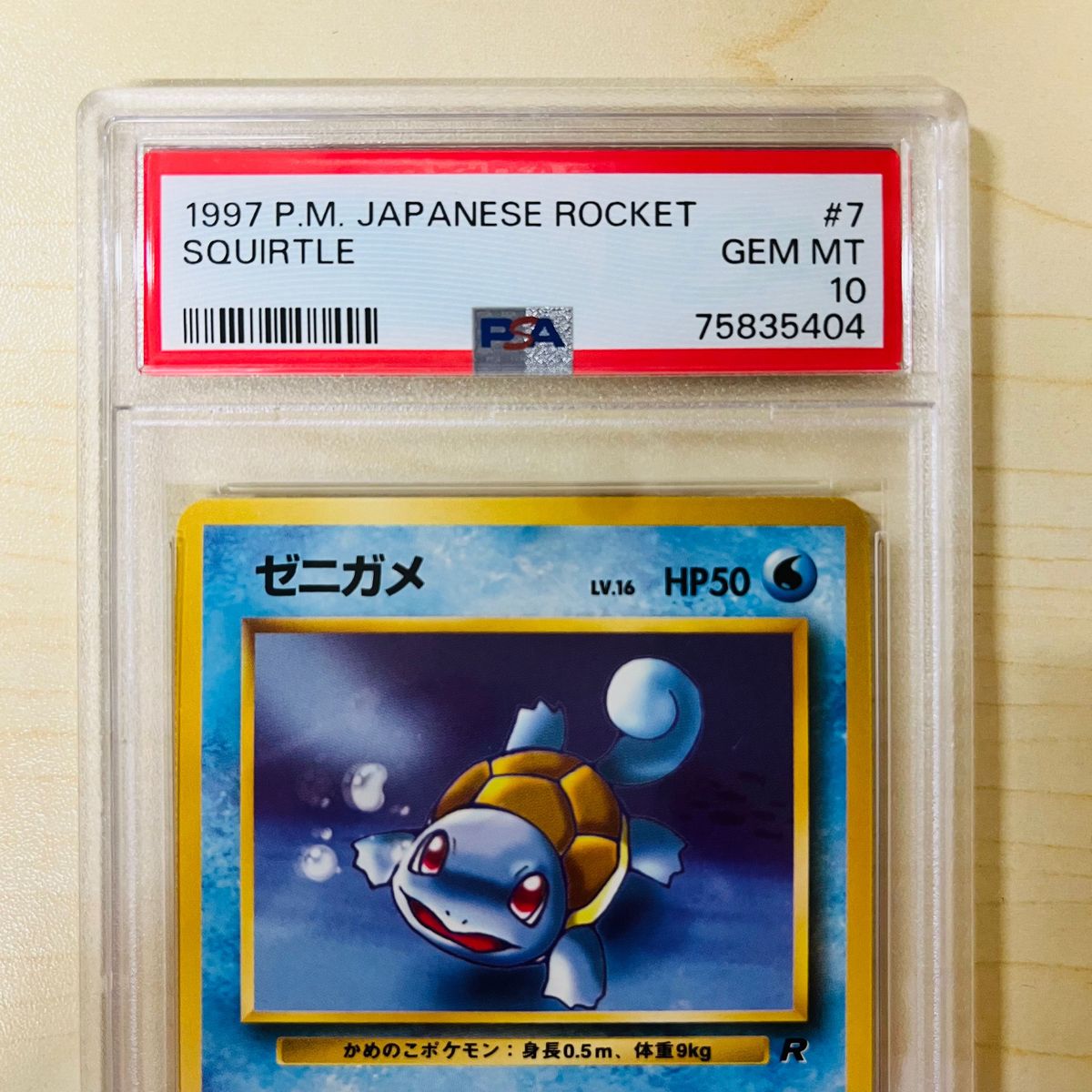 PSA10 旧裏 1997年 ポケモンカード ゼニガメ 旧裏 PSA正規鑑定品 PSA10 旧裏 1997年 ポケモンカード ゼニガメ 旧裏 PSA正規鑑定品