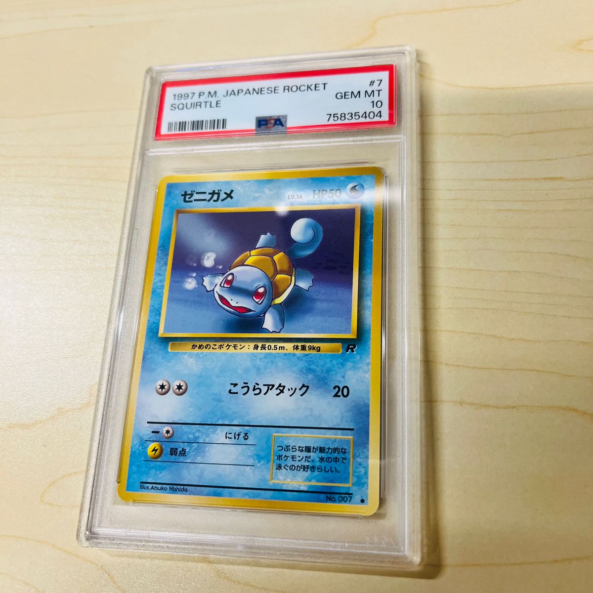 PSA10 旧裏 1997年 ポケモンカード ゼニガメ 旧裏 PSA正規鑑定品 PSA10 旧裏 1997年 ポケモンカード ゼニガメ 旧裏 PSA正規鑑定品
