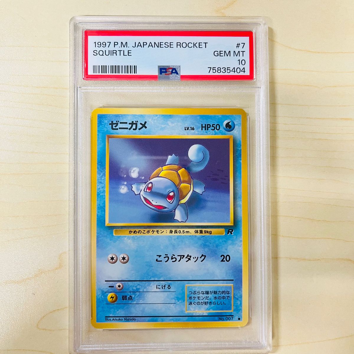 PSA10 旧裏 1997年 ポケモンカード ゼニガメ 旧裏 PSA正規鑑定品 PSA10 旧裏 1997年 ポケモンカード ゼニガメ 旧裏 PSA正規鑑定品