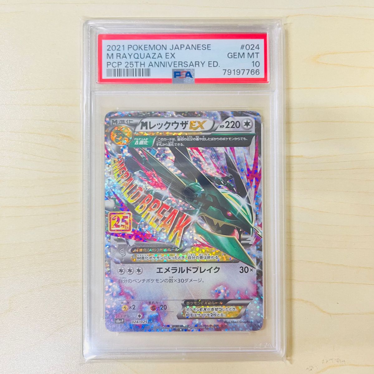 PSA10 ポケモンカード Mレックウザ EX 25周年 プロモ PSA正規鑑定品