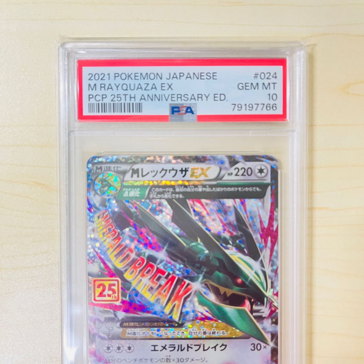 PSA10 ポケモンカード Mレックウザ EX 25周年 プロモ PSA正規鑑定品