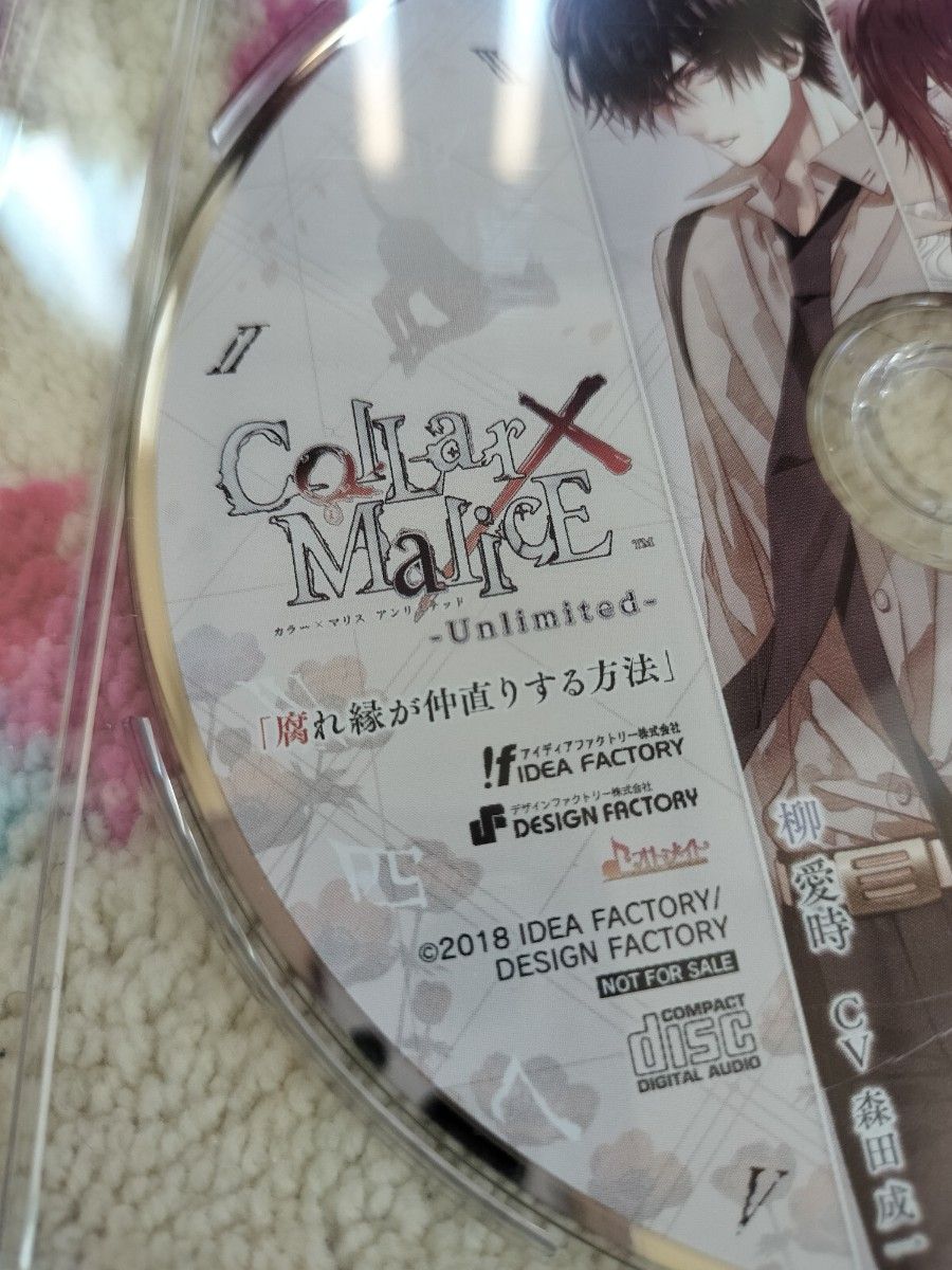 Collar×Malice -Unlimited- WonderGOO 特典ドラマCD「腐れ縁が仲直りする方法」カラマリ