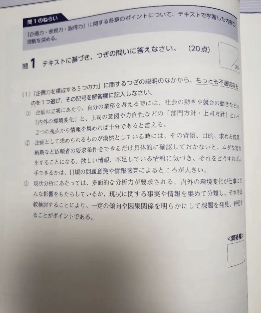 【通信教育】新実力管理者基礎コース　解答_画像6