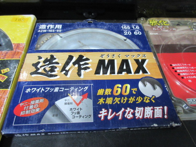 電動丸のこ　　サイディング用　石こうボード用　　パーチクルボード　　造作MAX　　４枚１セット_画像5