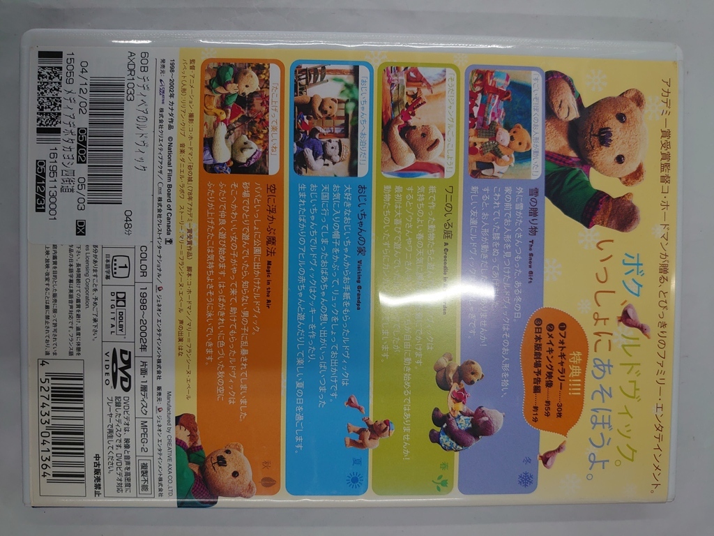 【送料無料】dx14163◆テディベアのルドヴィック/レンタルUP中古品【DVD】_画像2