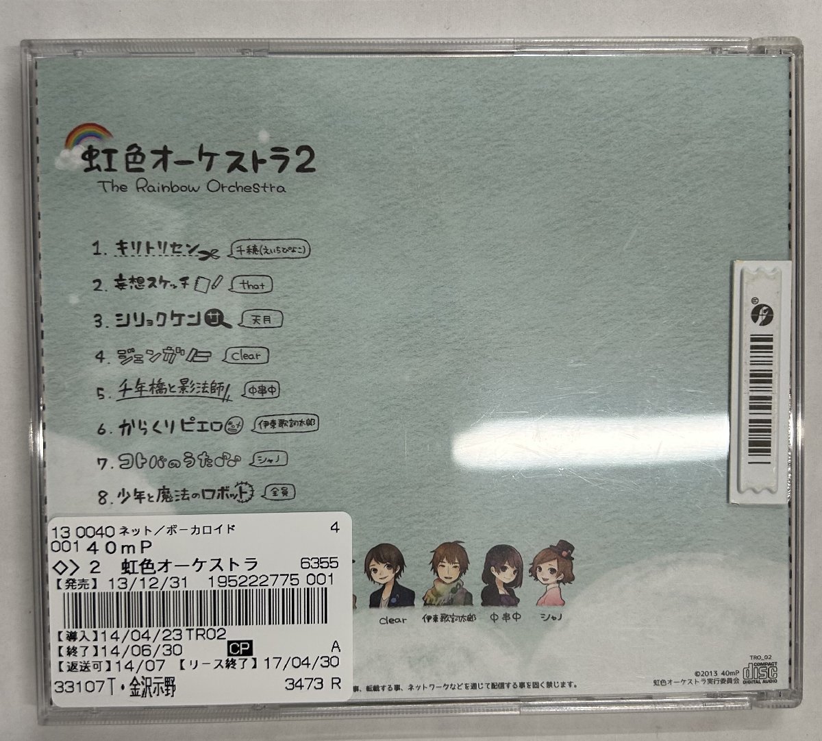 【送料無料】cd47897◆虹色オーケストラ2/中古品【CD】_画像2