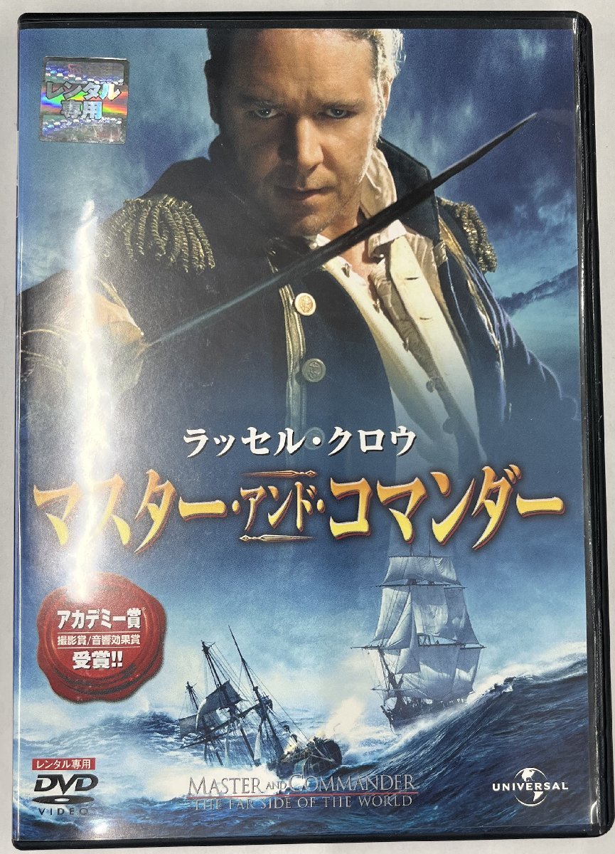 【送料無料】dx14232◆マスター・アンド・コマンダー/レンタルUP中古品【DVD】_画像1