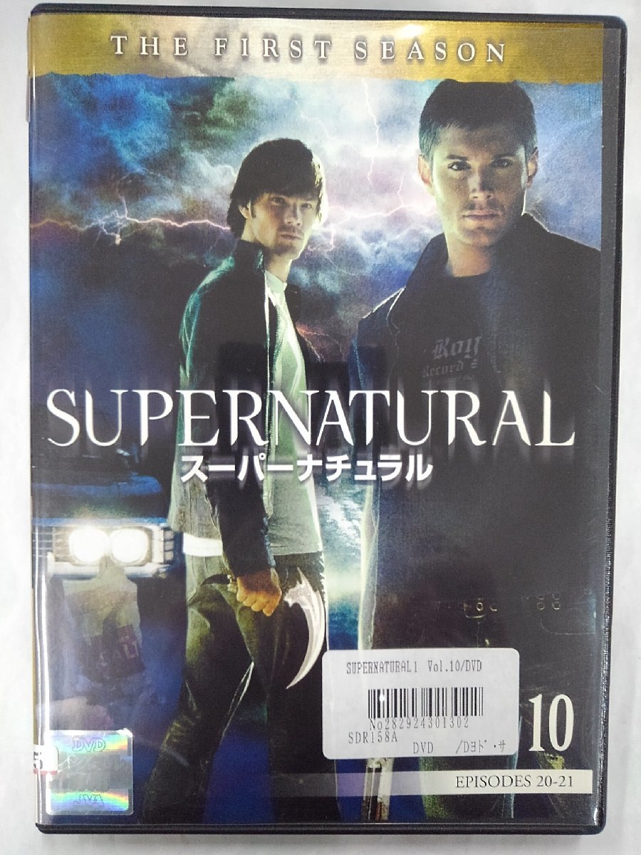 【送料無料】dx14116◆SUPERNATURAL スーパーナチュラル ファースト・シーズン Vol.10/レンタルUP中古品【DVD】_画像1