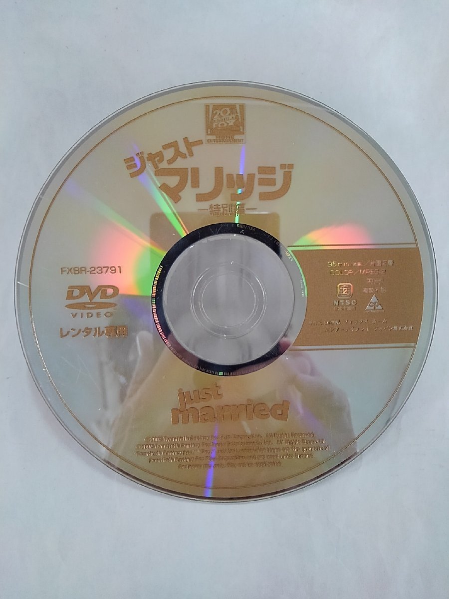 【送料無料】dx14295◆ジャストマリッジ 特別編/レンタルUP中古品【DVD】_画像3