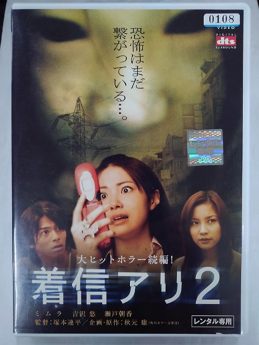 【送料無料】dx14267◆着信アリ 2/レンタルUP中古品【DVD】_画像1