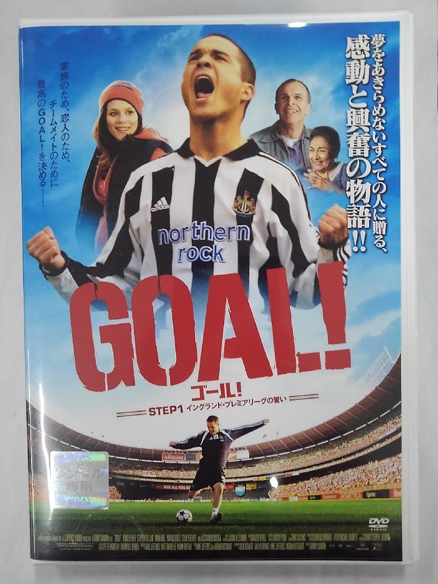 【送料無料】dx14366◆GOAL！ STEP1 イングランド・プレミアムリーグの誓い/レンタルUP中古品【DVD】_画像1