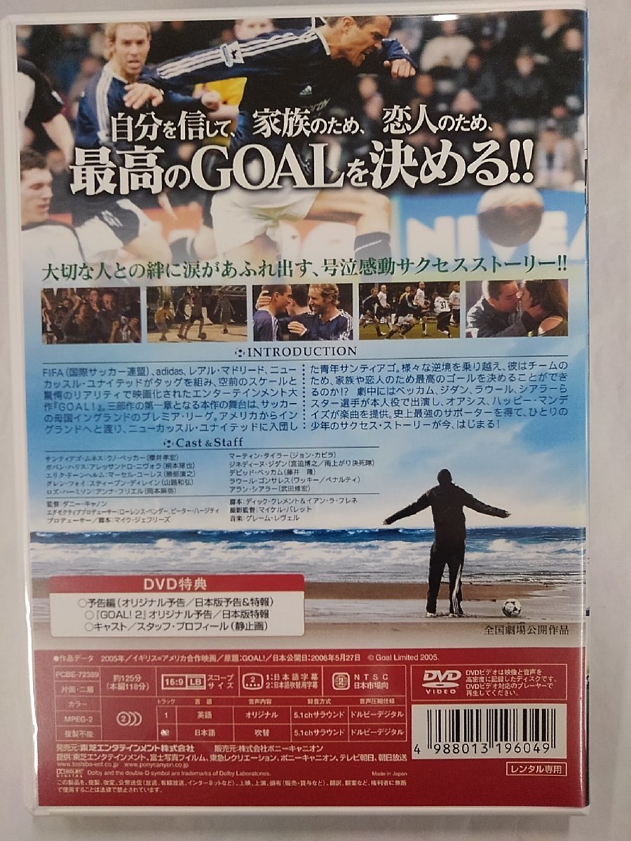 【送料無料】dx14366◆GOAL！ STEP1 イングランド・プレミアムリーグの誓い/レンタルUP中古品【DVD】_画像2