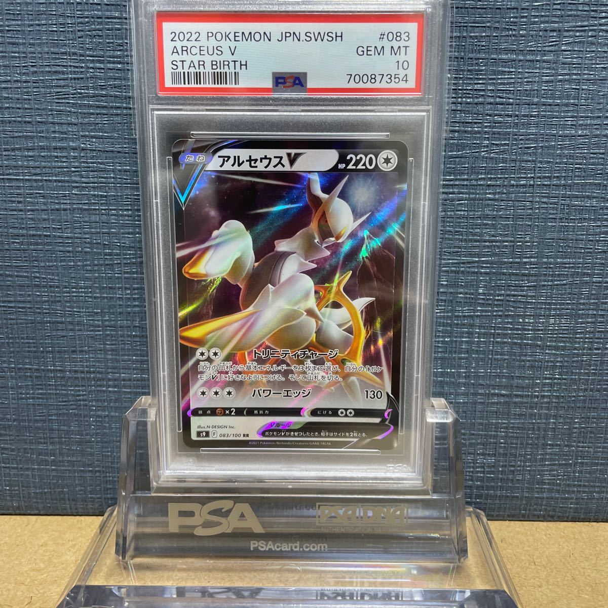 PSA10 アルセウスV 083 ARCEUS STAR BIRTH スターバース 2022 拡張