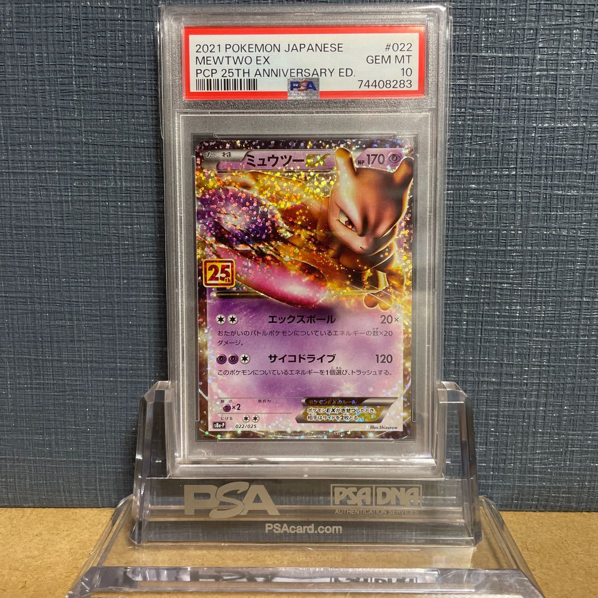 PSA10 ミュウツー EX 022 MEW TWO EX 25thANNIVERSARY 25周年