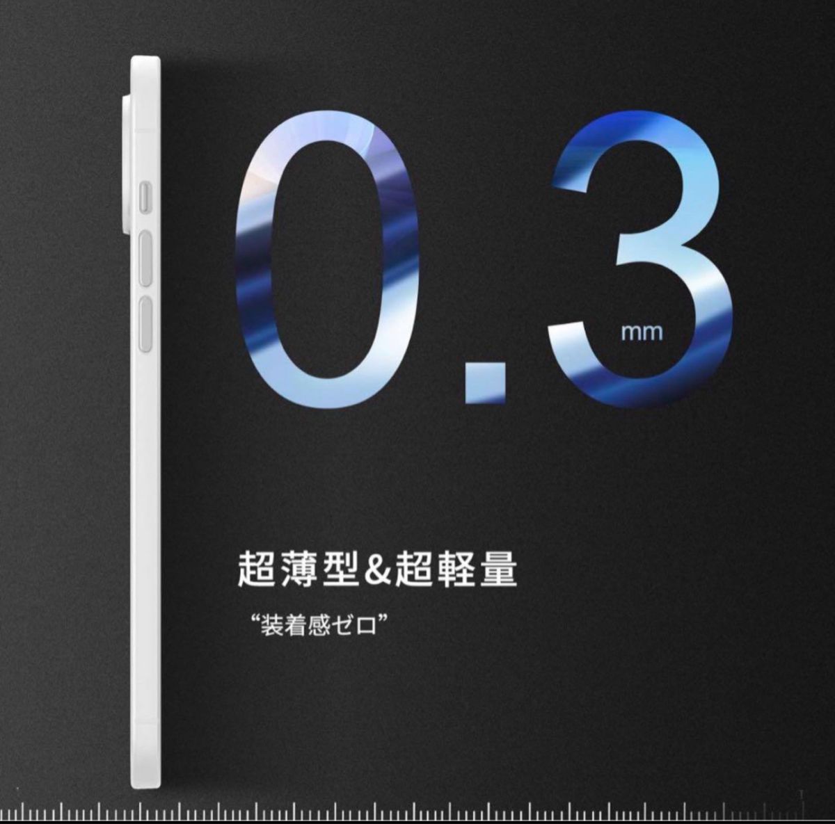 即購入OK◎ iPhone14  ケース　「0.3㎜極薄」 軽い　白　カバー　携帯　フィット