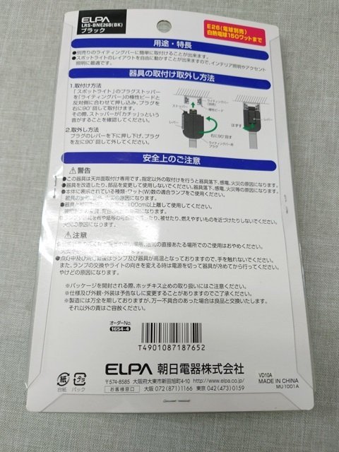 【未使用・未開封】ELPA スポットライト 3点セット LRS-BNE26B(BK) ライティングバー用 E26 白熱電球150Wまで (管理番号：049110)_画像8