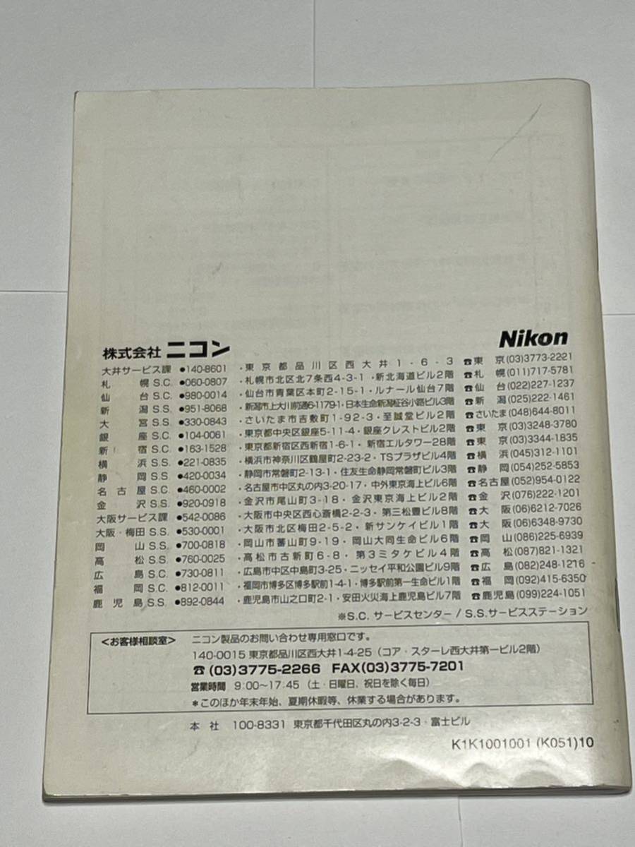 （送料無料）53‐300　ニコン　Nikon　F100　取扱説明書（使用説明書）_画像2