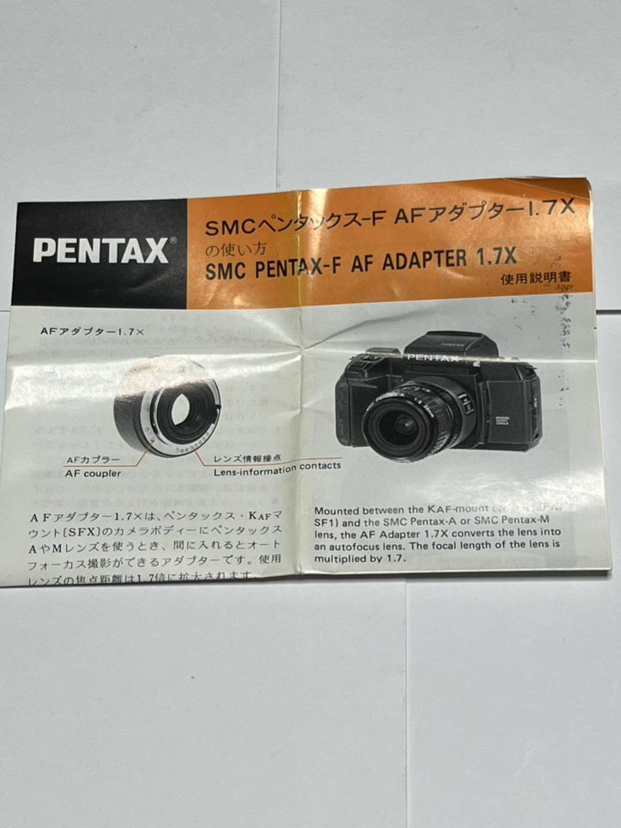 （送料無料）9４-140　アサヒ　PENTAX　SMCペンタックス-F　AFアダプター1.7X　取扱説明書（使用説明書）_画像1