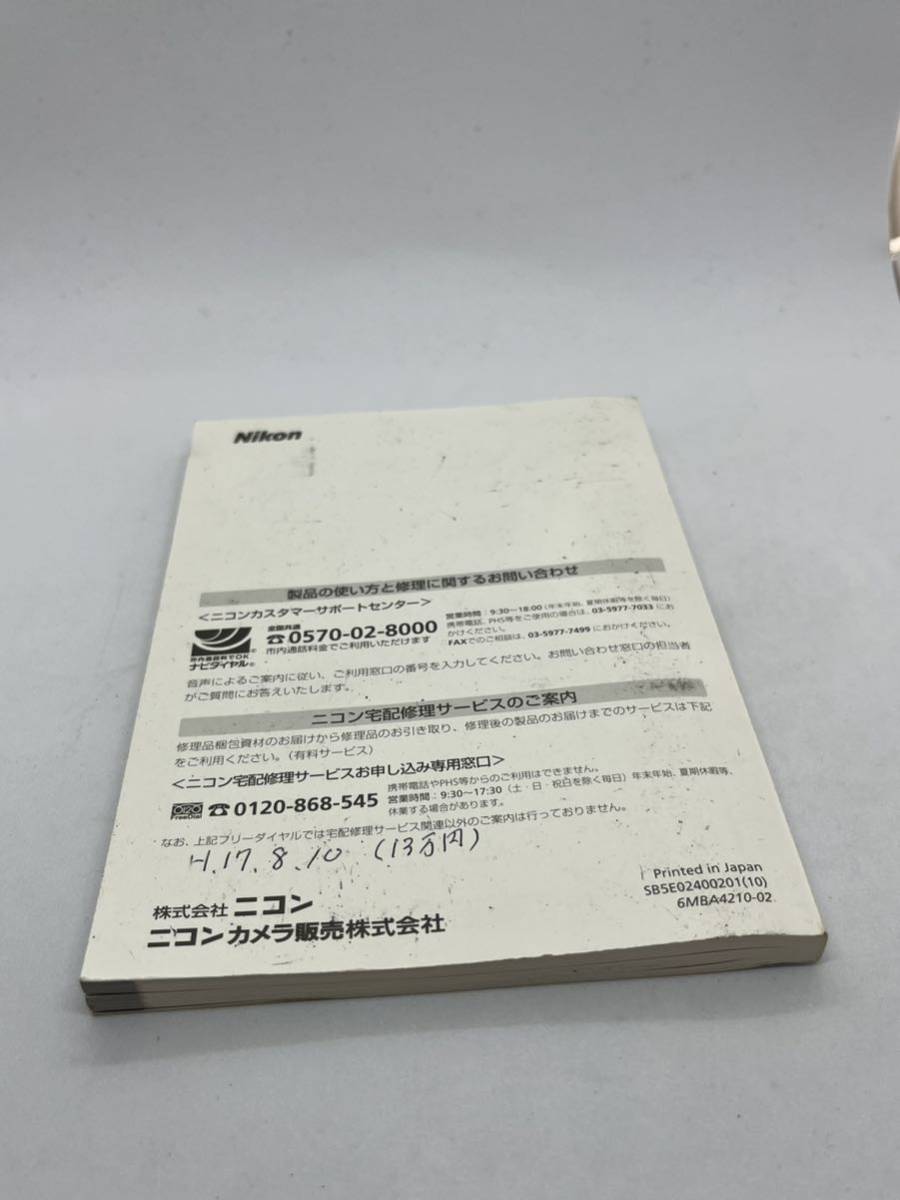 157-1( free shipping ) Nikon Nikon digital single‐lens reflex camera D50 owner manual ( use instructions )