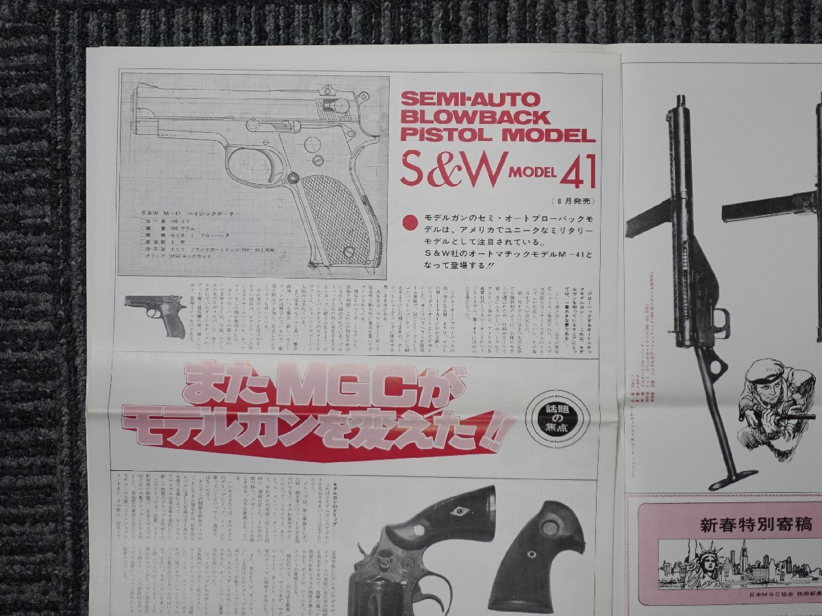 MGC NEWS ニュース　昭和45年1月1日発行 　カタログ・パンフ　 レターパック　370　（出品4）_画像6