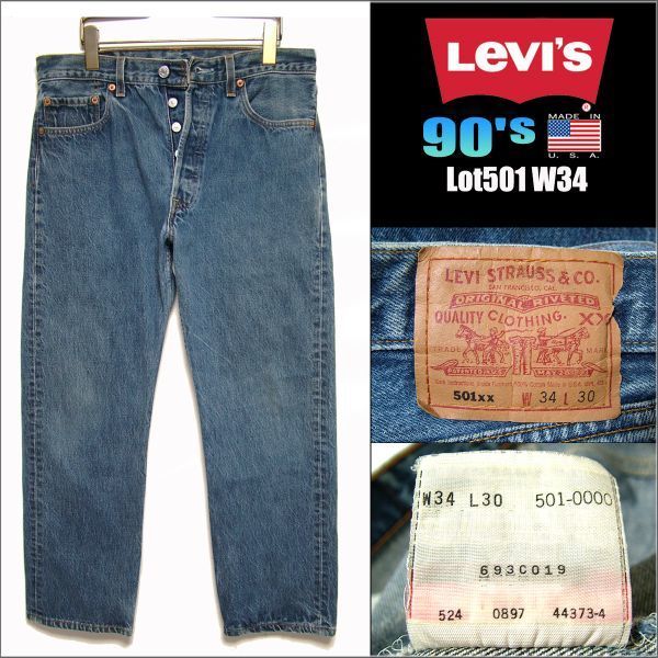 90's USA製★Levis リーバイス★Lot 501 W34 デニム 検 70's 80's 505 XX BIGE 66 赤耳 ハチマル ビンテージ 15688