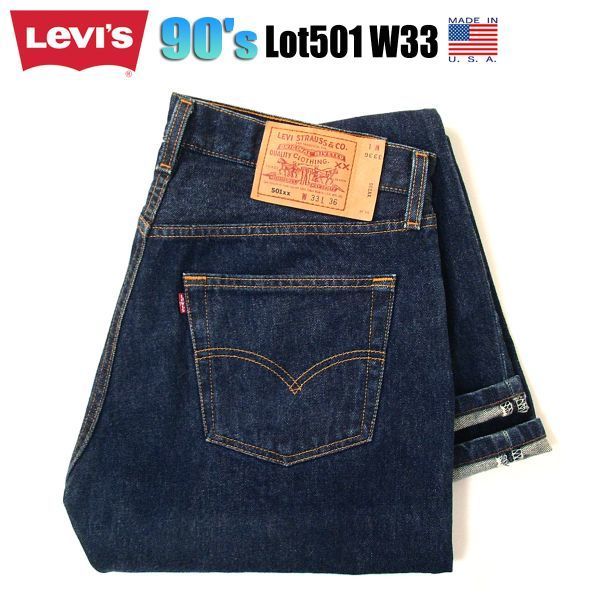 90's USA製★Levis リーバイス★Lot501 W33 濃紺 デニム 検 ビンテージ 70’s 80's 505 517 66 BIGE 赤耳 ハチマル 14888_画像1