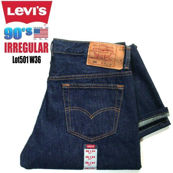 90's USA製★Levis リーバイス★イレギュラーLot501 W36 デニム 検 DEAD STOCK 未使用 80's　ビンテージ BIGE 66 赤耳 濃紺 15511