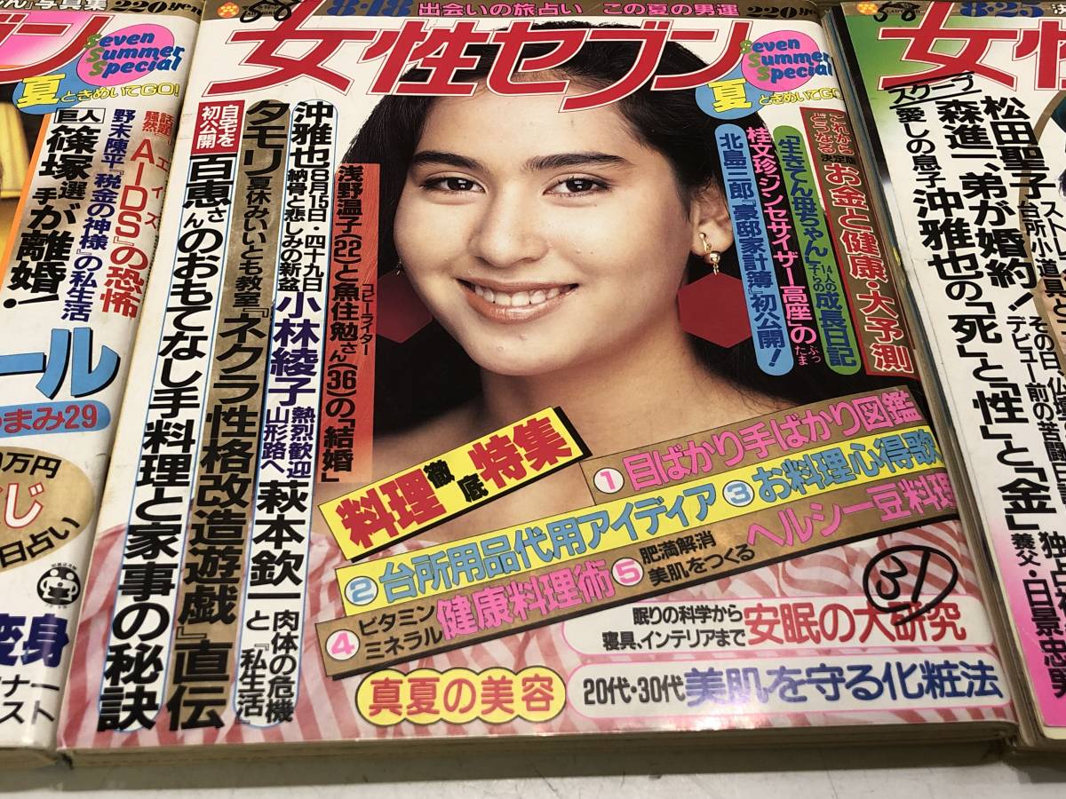 F1119‐2【週刊 女性セブン】女性セブン 1983年刊行 7冊セット 山口百恵 萩原健一 沖雅也 郷ひろみ ダイアナ妃etc 現状品_画像7