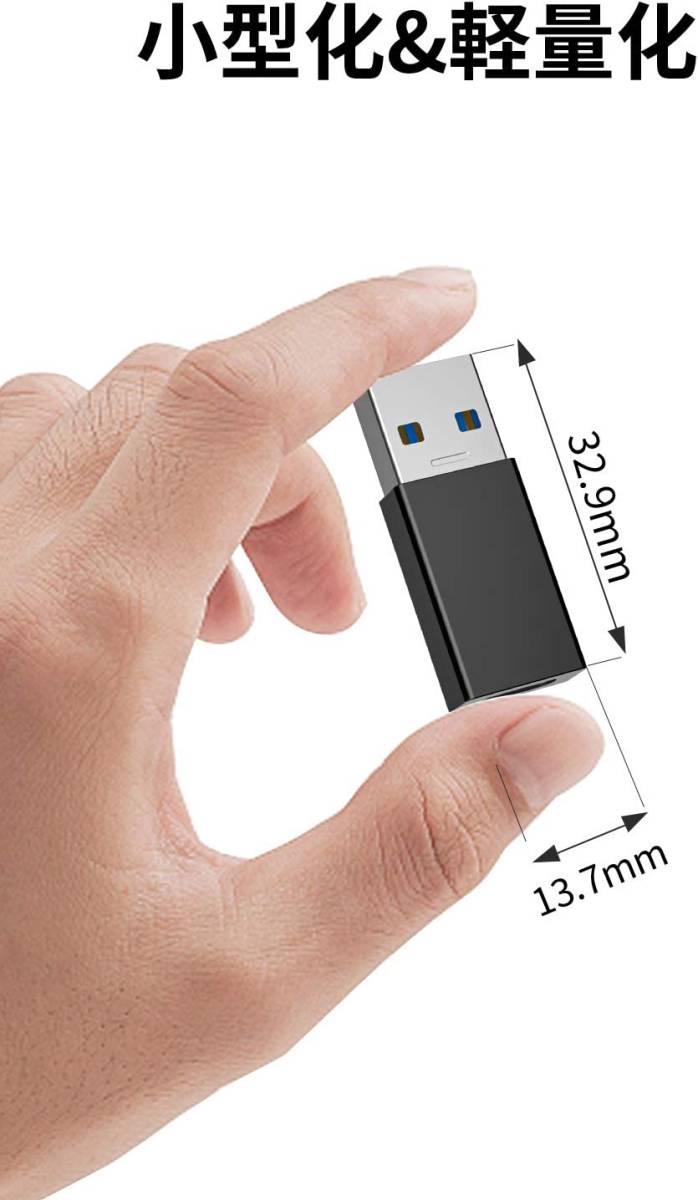 USB 変換アダプタ Type C (メス) to USB 3.0 (オス)小型 10Gbps 急速充電＆高速データ同期 OTGアダプタコネクタコンバータ PC 充電器等対応_画像8
