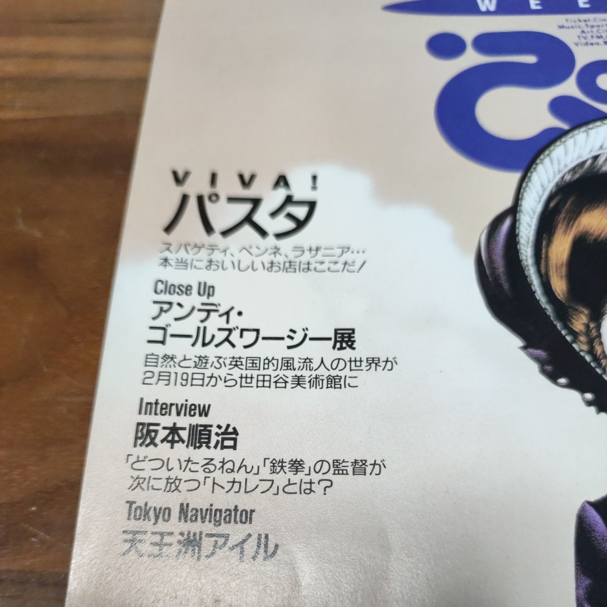  当時物 ぴあ 1994 平成6年 2/22 表紙映画ピアノレッスンイラスト及川正通 永瀬正敏（広告）BZ ダリル・ホール ローラニーロ 坂本順治_画像10