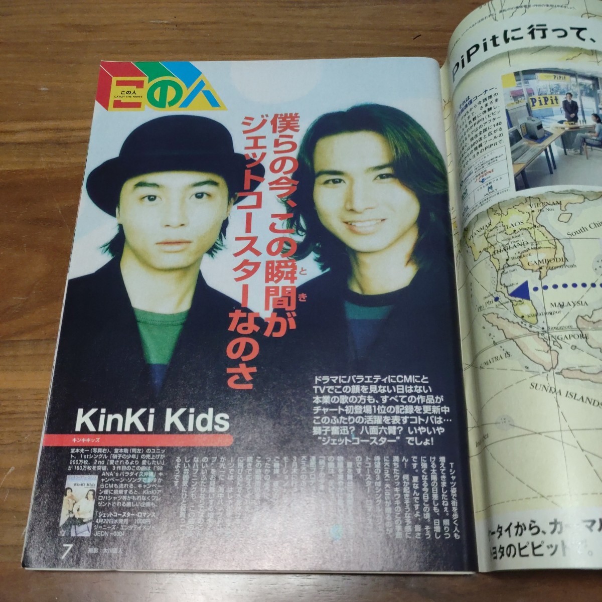 希少 ぴあ 1998 平成10年 4/27 表紙Kink Kids 金城武 松本恵 サザンオールスターズ 爆笑問題 草彅剛 MISIA _画像4