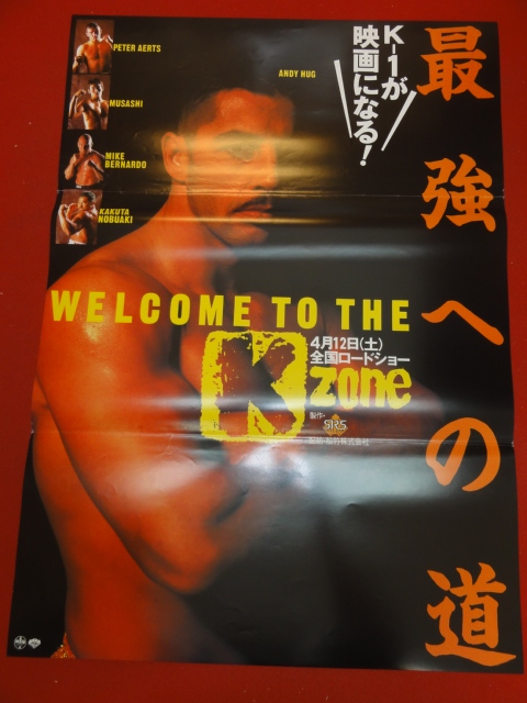 ub35703『最強への道　Ｗｅｌｃｏｍｅ　Ｔｏ　Ｔｈｅ　Ｋ　Ｚｏｎｅ』ポスター アンディ・フグ　藤原ヒロシ　石井和義　小野寺力_画像1