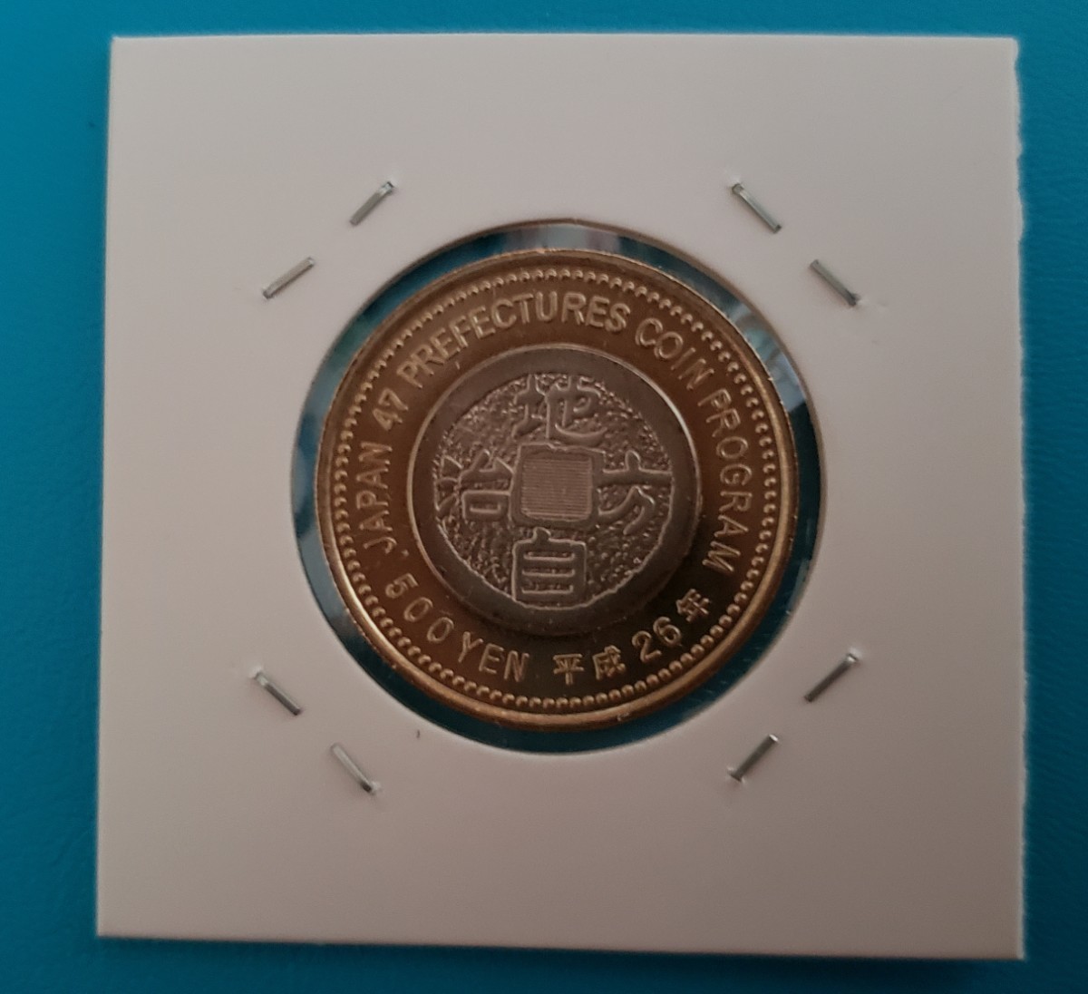 地方自治施行50周年記念 石川県       500円バイカラークラッド貨幣 控え記号:V20 の画像2