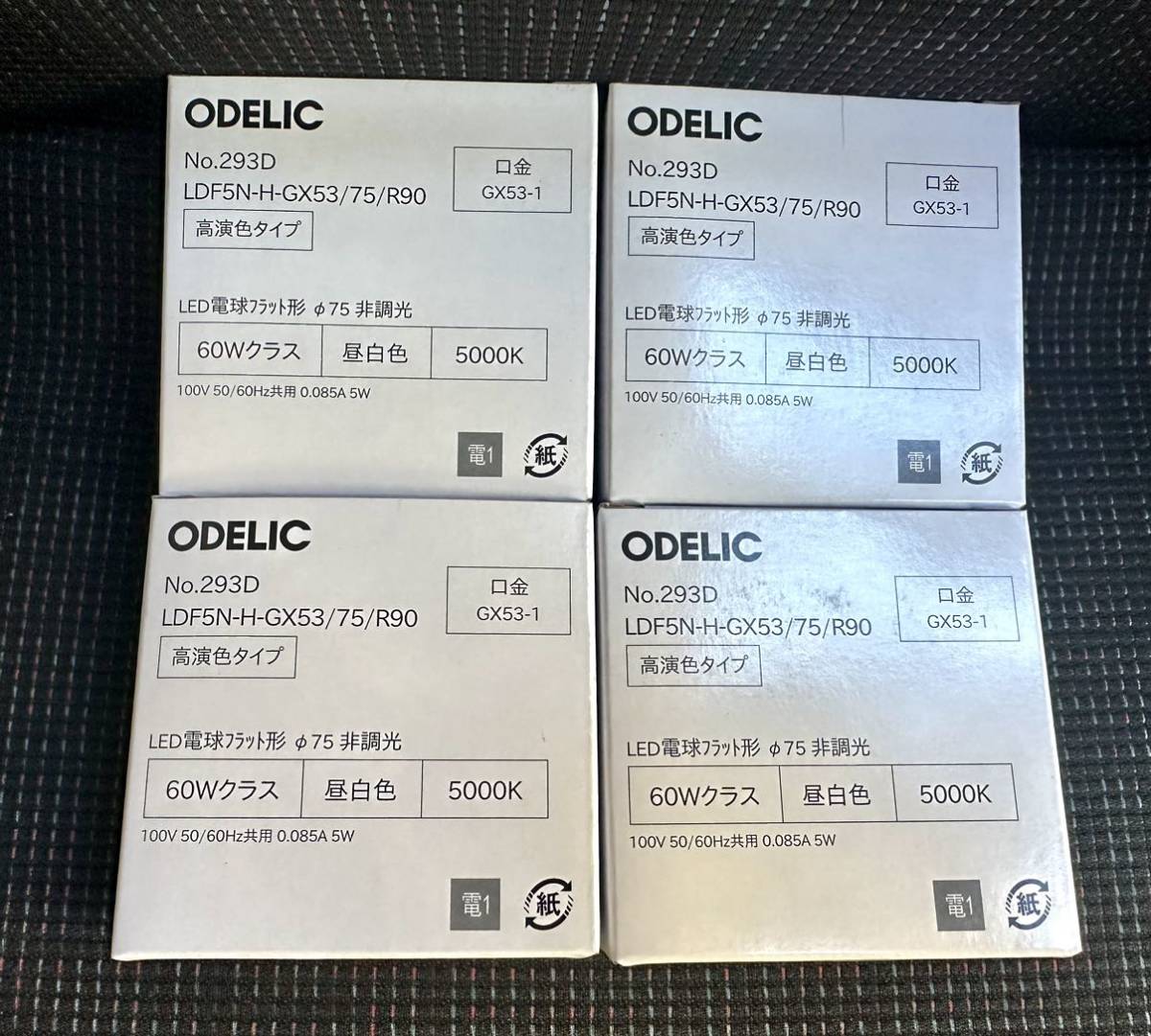 ODELIC No.293D(LDF5N-H-GX53/75/R90) 4個セット LED電球(LEDランプ) フラット形 高演色タイプ 60Ｗクラス 昼白色 5000K φ75ｍｍ GX53-1_画像1