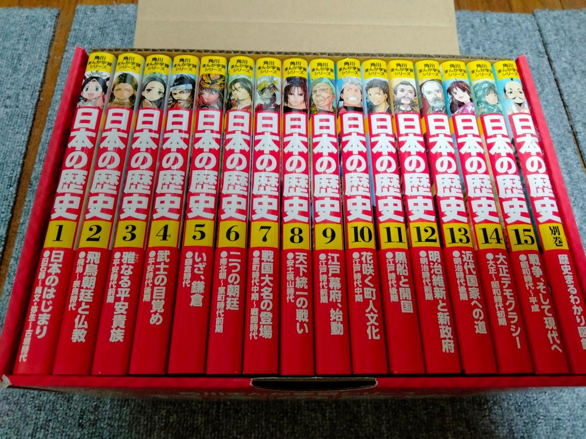角川漫画学習シリーズ　日本の歴史 全15巻+別巻セット Yahoo!フリマ（旧）