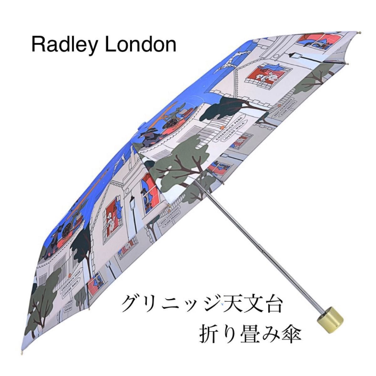 ラドリー  ロンドン　グリニッジ天文台　アンブレラ　折り畳み傘