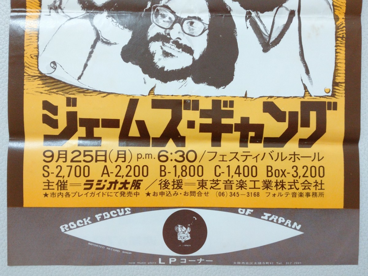 1972年 ジェームズギャング コンサート ライブ 広告チラシ ハードロックの王者 パンフレット 昭和47年 昭和レトロ_画像4