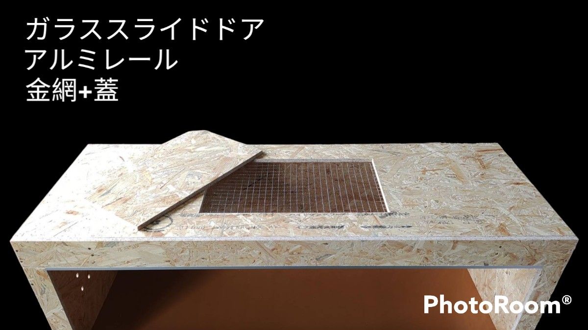 爬虫類ケージ　110×45×45㎝　リクガメ　フトアゴ　モニター　テグー　ゲージ