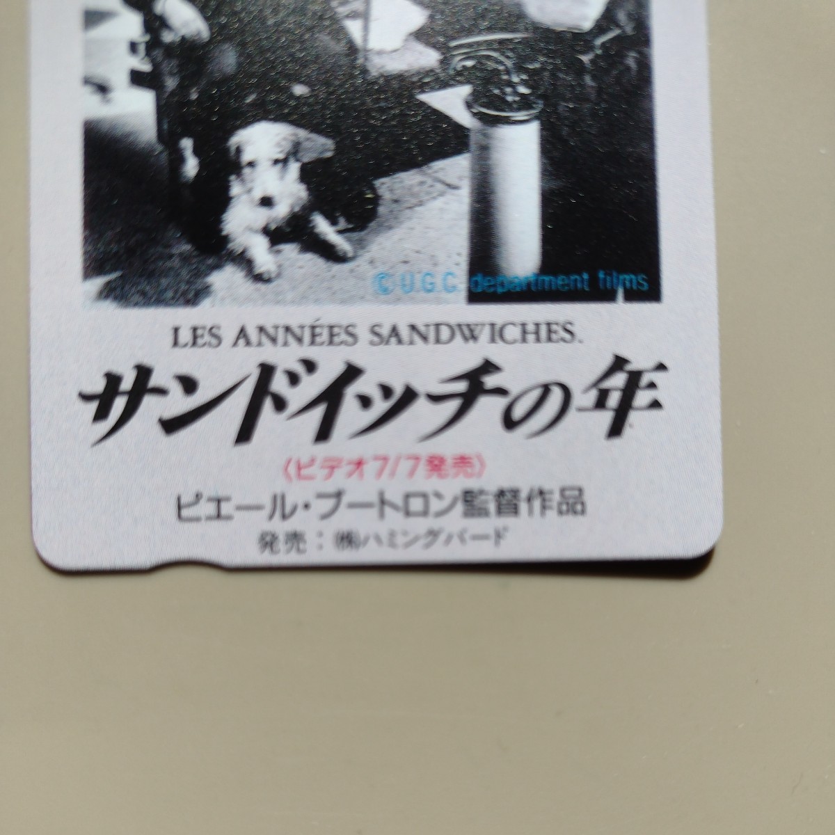 [ sandwich. year ] telephone card 