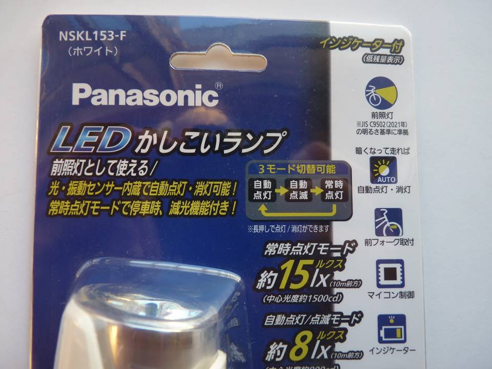 パナソニック　Panasonic　NSKL153-F（ホワイト）LEDかしこいランプ　インジケーター付　かしこいランプ 自転車ライト　NSKL153_画像2
