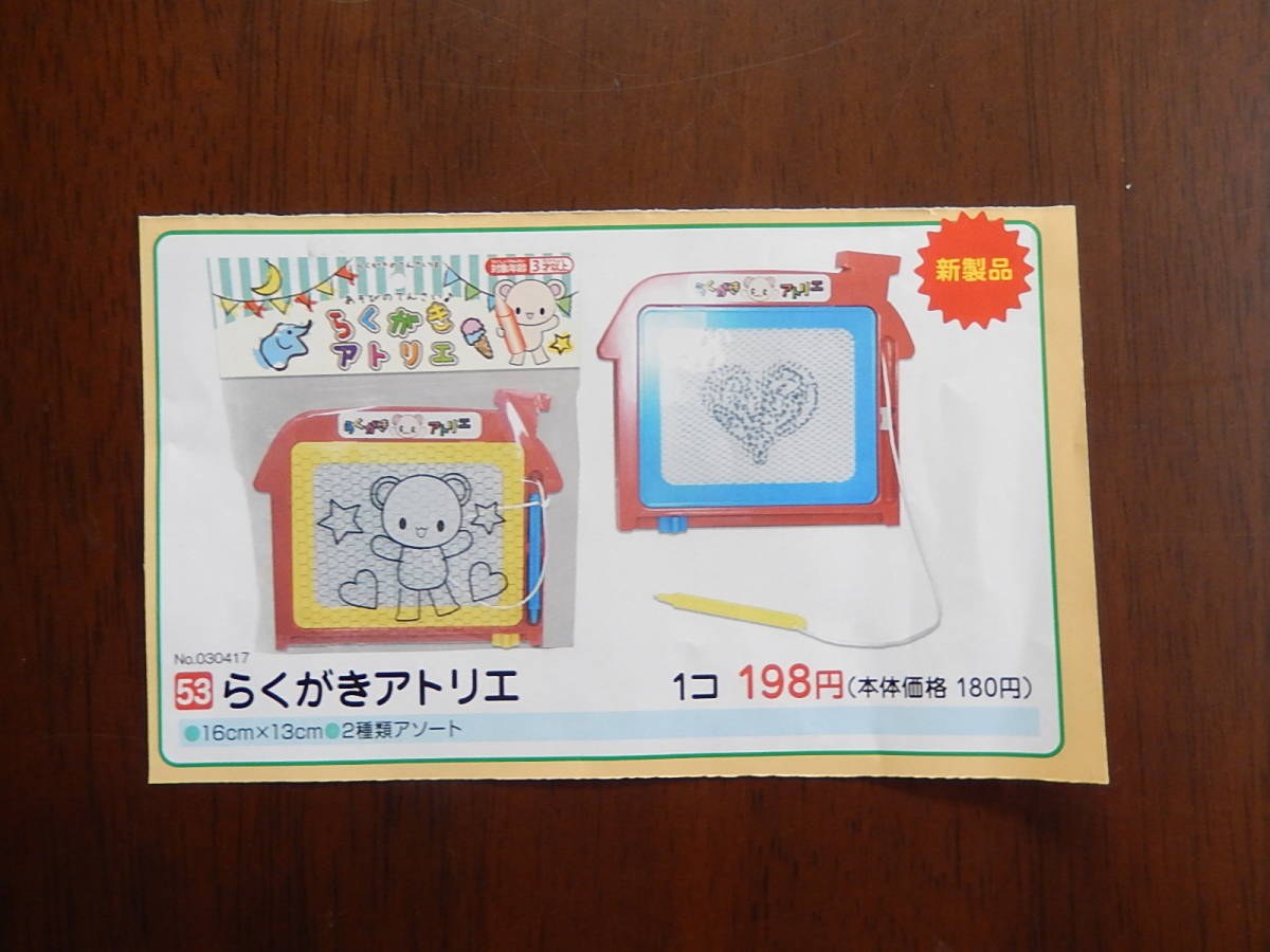 ★★らくがきアトリエ！★絵や文字を自由に描いて消せる！★らくがきの天才は遊びの天才★知育玩具★伝承玩具★対象年齢3歳以上_画像1