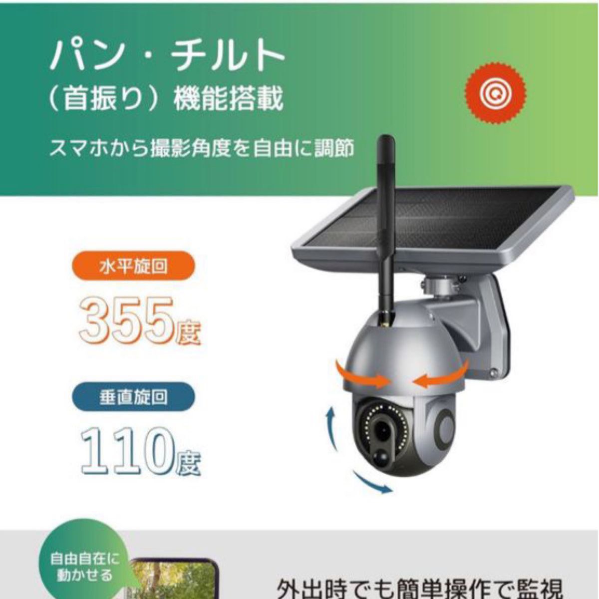  防犯カメラ 屋外 ソーラー ワイヤレス無線 360°PTZ 全方位保護 自動追跡 電源不要 工事不要 省エネ