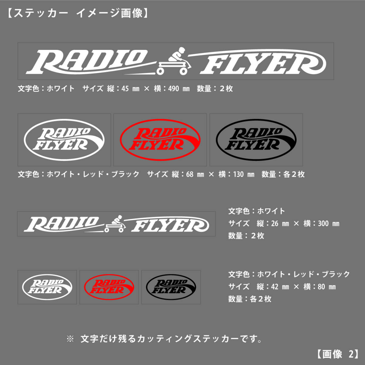 Radio Flyer ラジオ フライヤー ステッカー セット_画像2