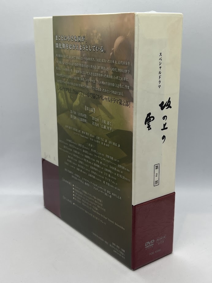 【新品】ＮＨＫスペシャルドラマ　坂の上の雲　第２部 DVD-BOX_画像2