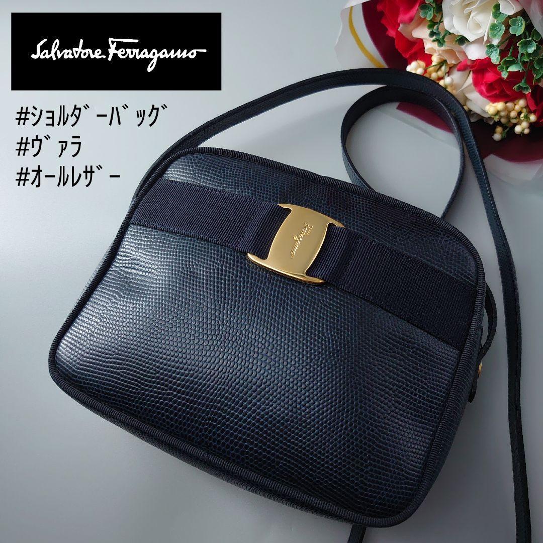 Salvatore Ferragamo サルヴァトーレ フェラガモ ショルダーバッグ ヴァラリボン 斜め掛け 紺 ネイビー レザー リザード型押 革  レディース