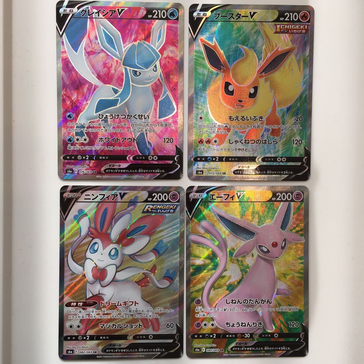 中古 ポケモンカード ブースターV グレイシアV ニンフィアV 中古 ポケモンカード ブースターV グレイシアV ニンフィアV