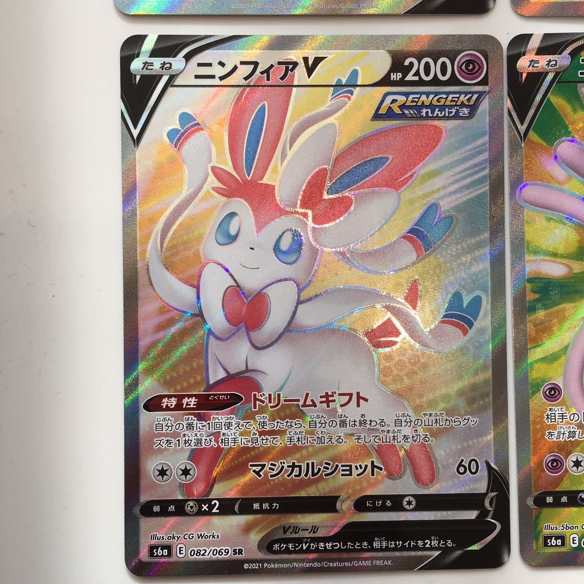 中古 ポケモンカード ブースターV グレイシアV ニンフィアV 中古 ポケモンカード ブースターV グレイシアV ニンフィアV